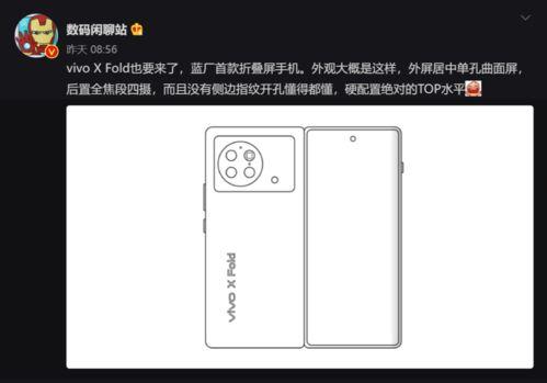 vivo第二代折叠屏最新爆料,创新折叠新篇章，引领科技潮流  第2张